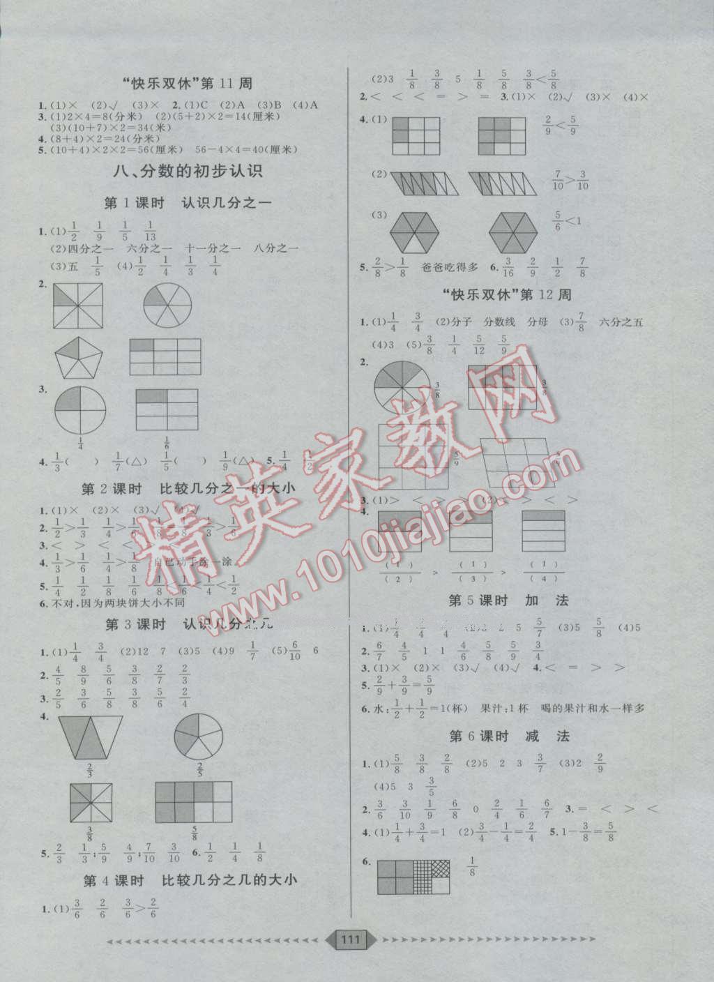 2016年阳光计划第一步三年级数学上册人教版 第7页