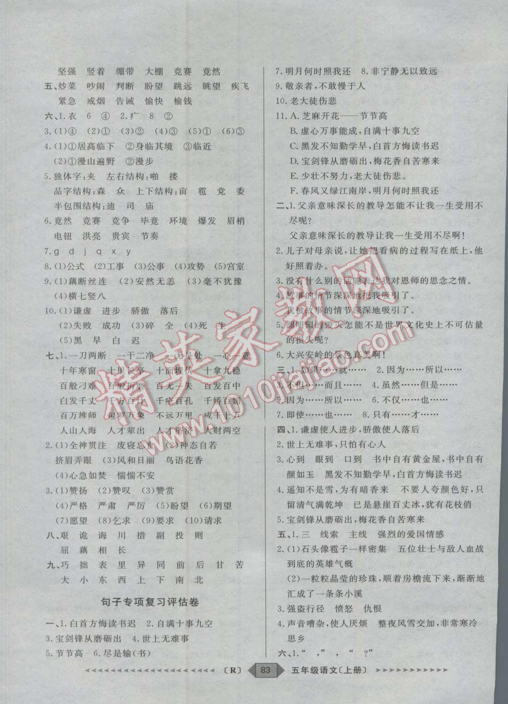 2016年陽(yáng)光計(jì)劃第二步五年級(jí)語(yǔ)文上冊(cè)人教版 第7頁(yè)