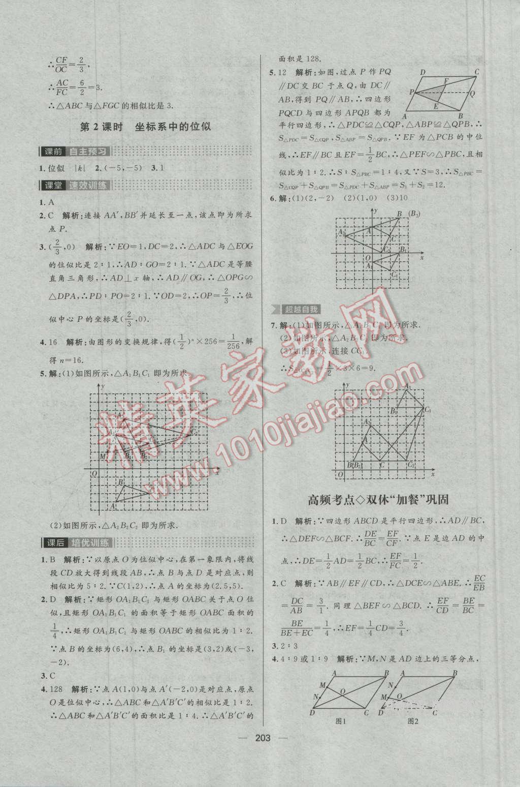 2016年陽光計劃九年級數(shù)學(xué)上冊北師大版 第39頁