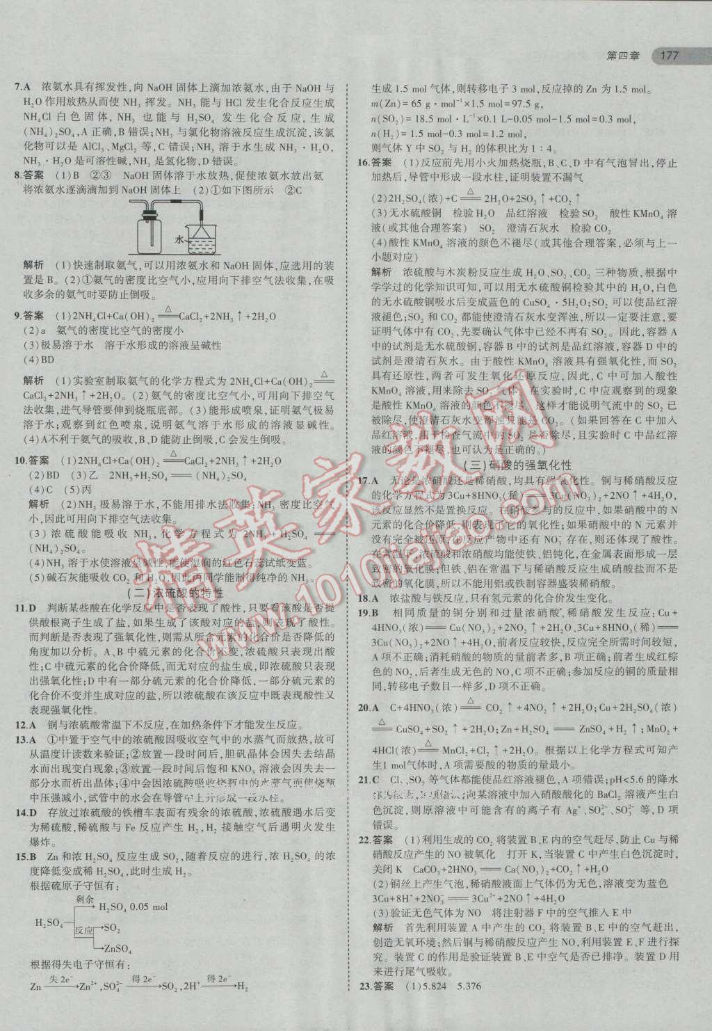 5年高考3年模擬高中化學(xué)必修1人教版 第28頁