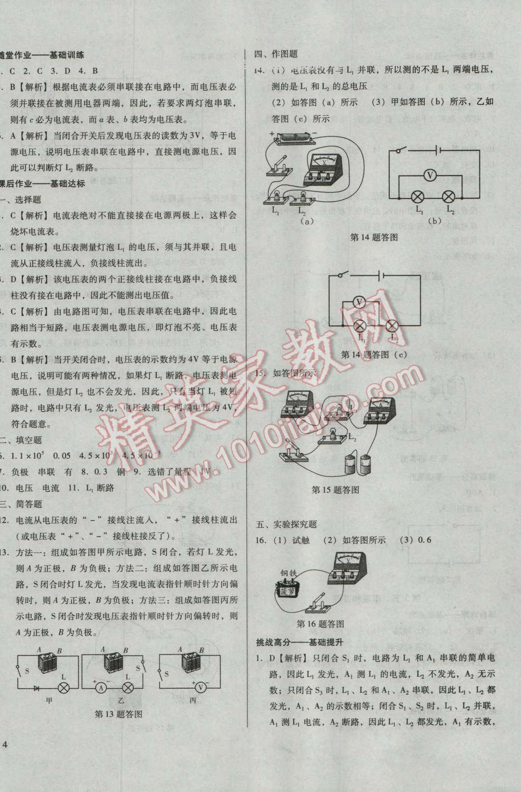 2016年勝券在握打好基礎(chǔ)金牌作業(yè)本九年級(jí)物理上冊(cè)人教版 第8頁(yè)