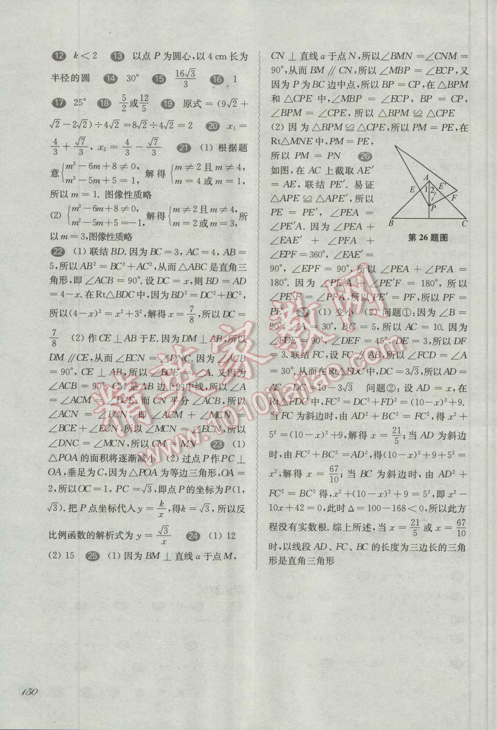 2016年华东师大版一课一练八年级数学第一学期 第17页