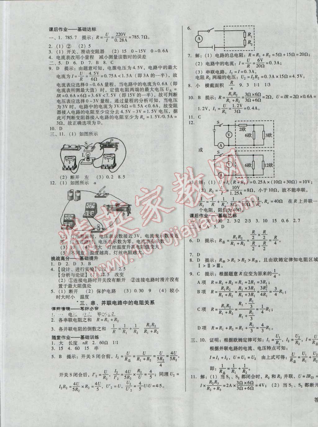 2016年勝券在握打好基礎(chǔ)金牌作業(yè)本九年級物理上冊北師大版 第9頁