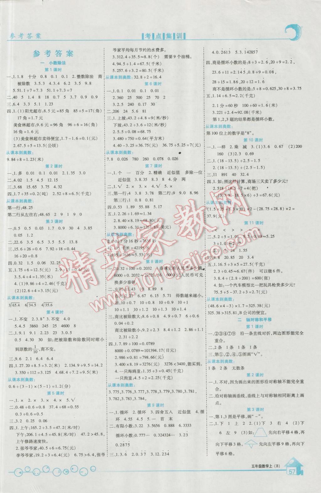 2016年全优课堂考点集训与满分备考五年级数学上册北师大版 第1页