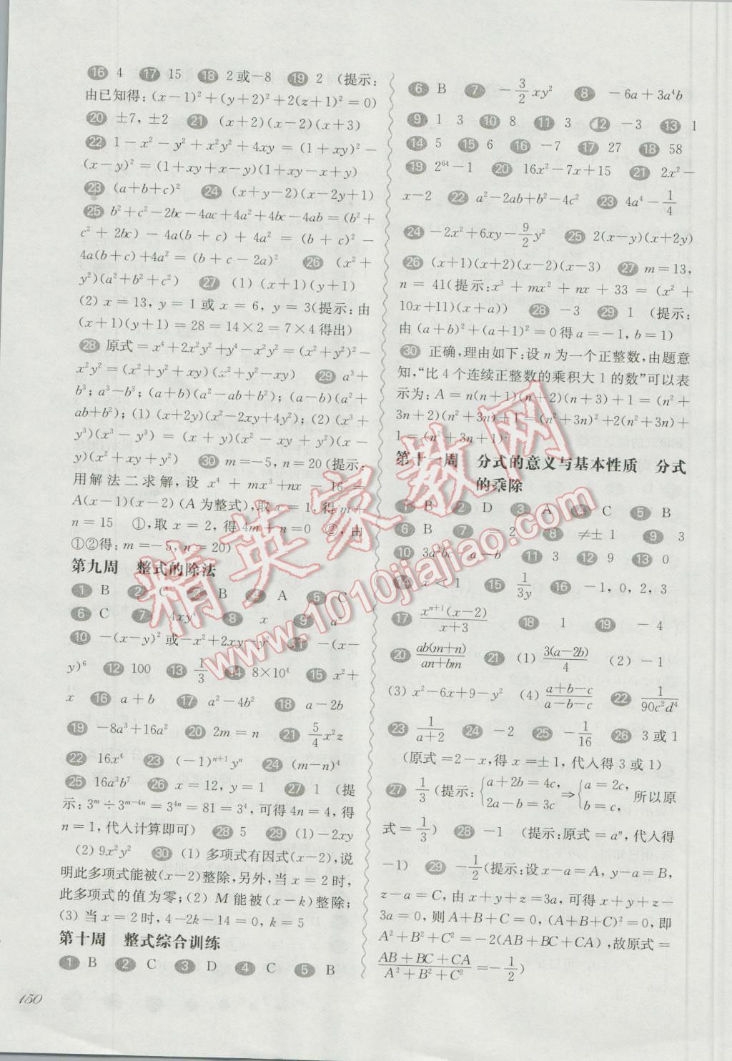 2016年华东师大版一课一练七年级数学周周练增强版 第3页