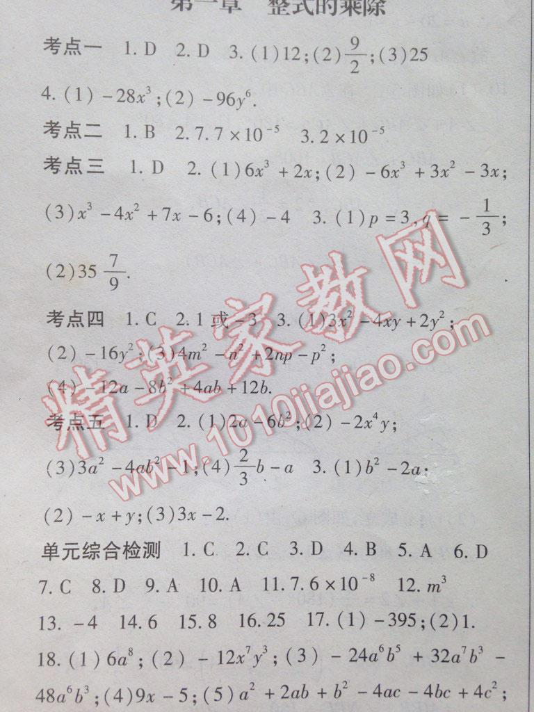 2016年启航学期总动员七年级数学下册北师大版 第1页