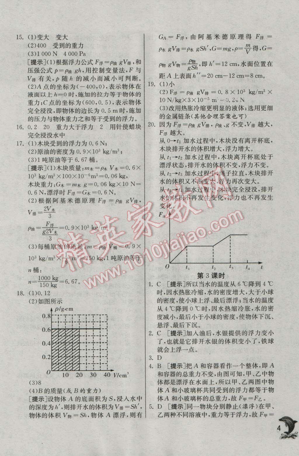 2016年實驗班提優(yōu)訓練八年級科學上冊浙教版 第4頁