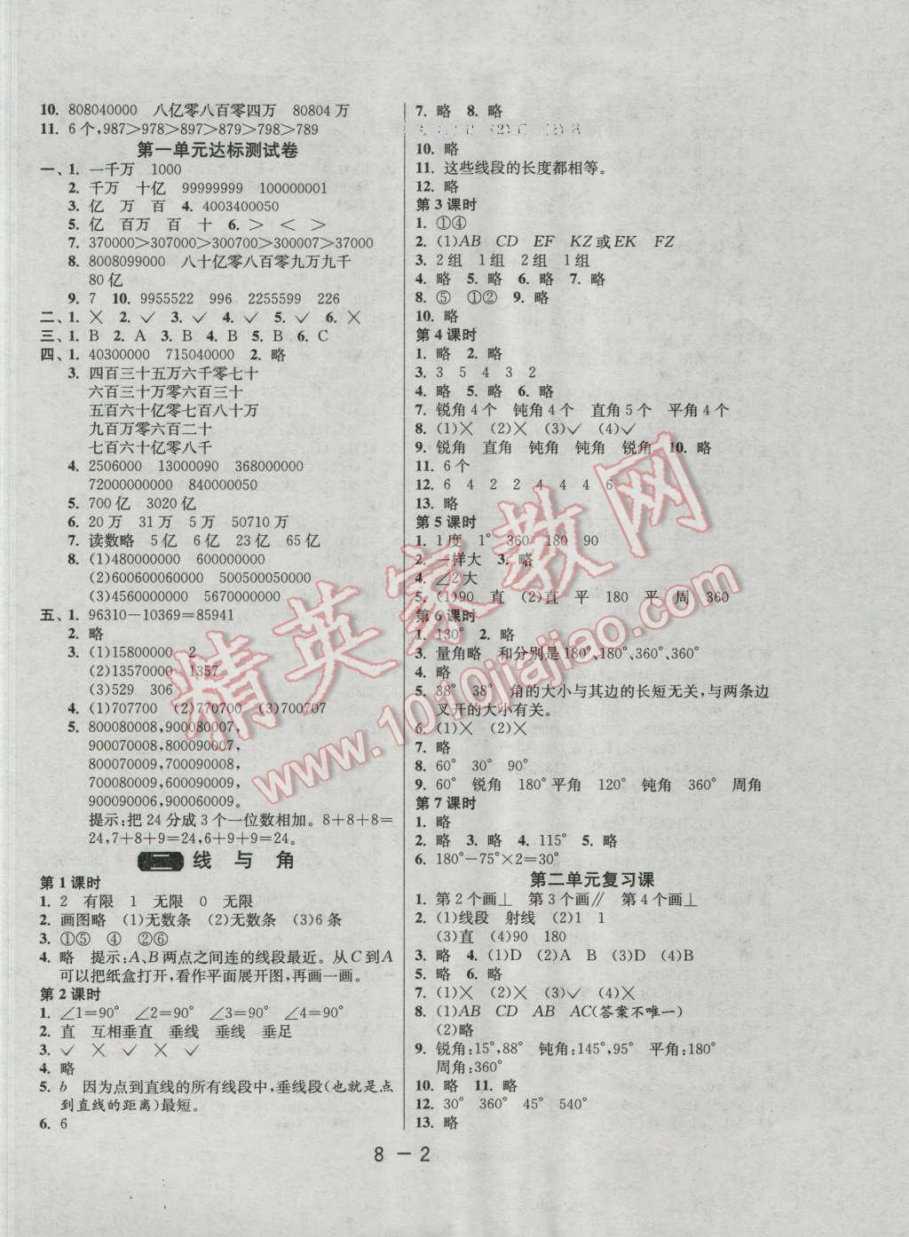 2016年1课3练单元达标测试四年级数学上册北师大版 第2页