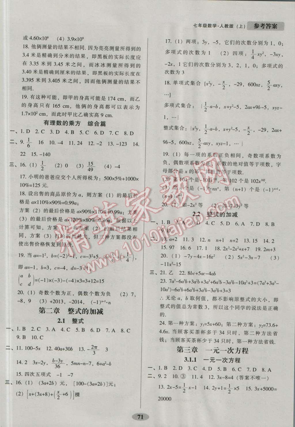 2016年隨堂小考七年級數(shù)學(xué)上冊人教版 第5頁