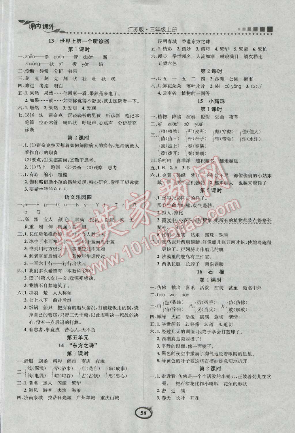 2016年课内课外三年级语文上册江苏版 第4页