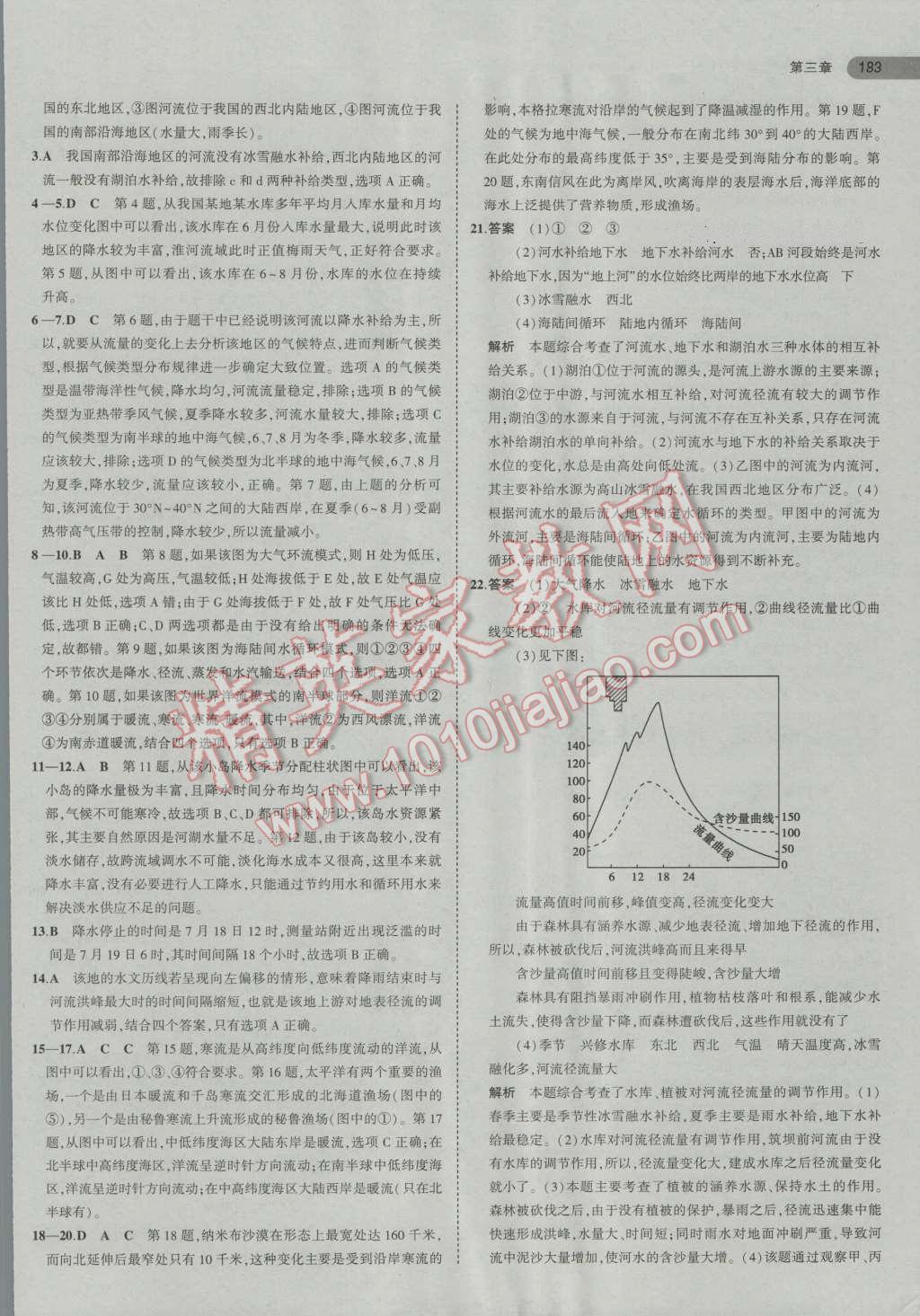 2016年5年高考3年模擬高中地理必修1人教版 第19頁(yè)