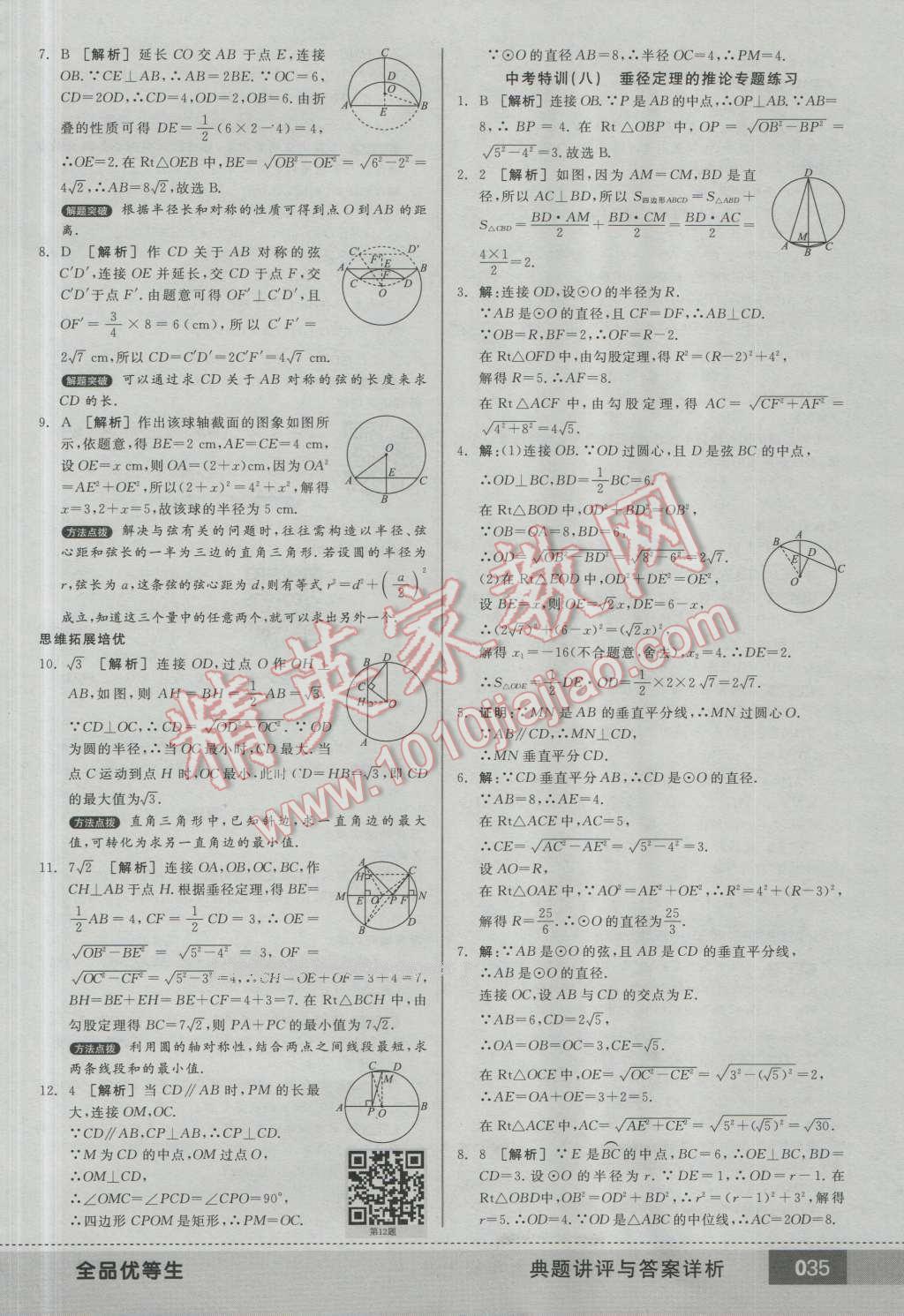 2016年全品优等生九年级数学上册人教版 第34页