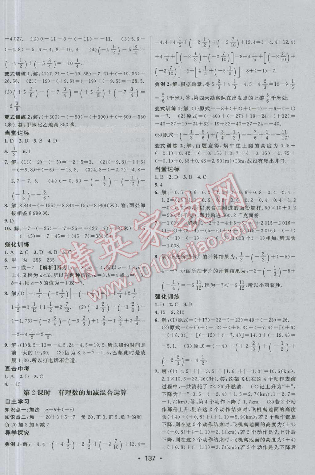 2016年同行学案七年级数学上册人教版 第5页