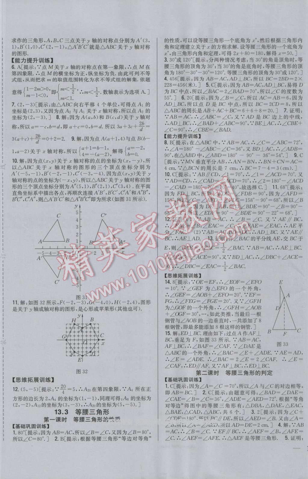 2016年全科王同步課時(shí)練習(xí)八年級(jí)數(shù)學(xué)上冊(cè)人教版 第9頁(yè)