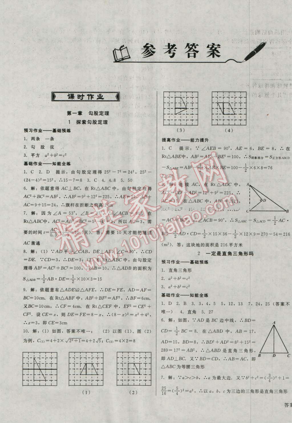 2016年胜券在握打好基础金牌作业本八年级数学上册北师大版 第1页