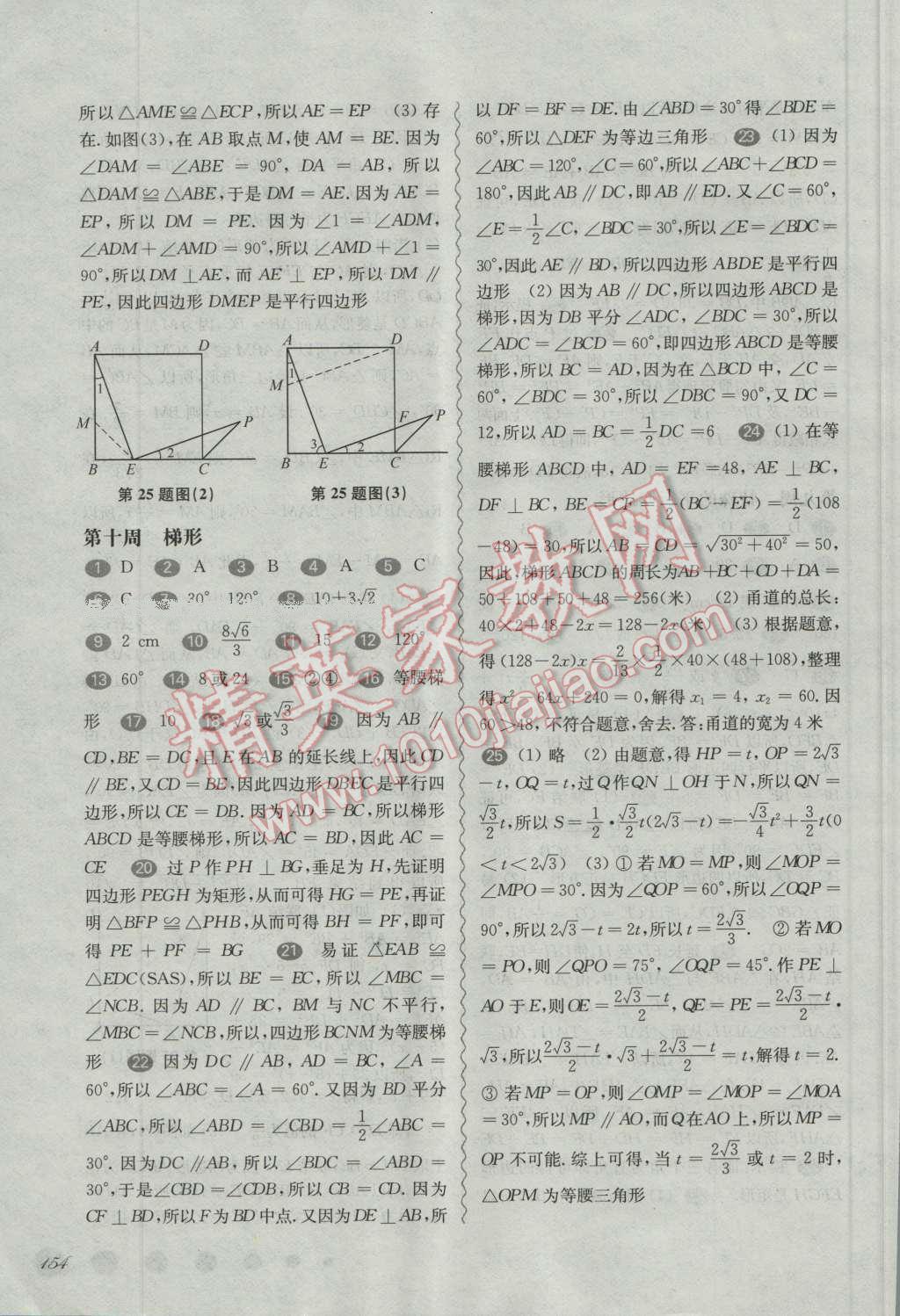 2016年华东师大版一课一练八年级数学周周练增强版 第14页