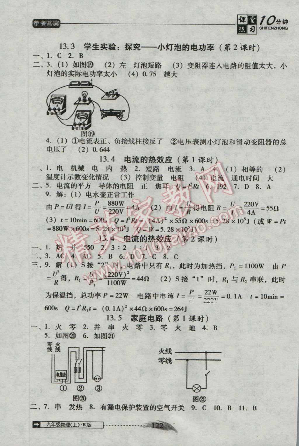 2016年翻轉(zhuǎn)課堂課堂10分鐘九年級物理上冊北師大版 第12頁