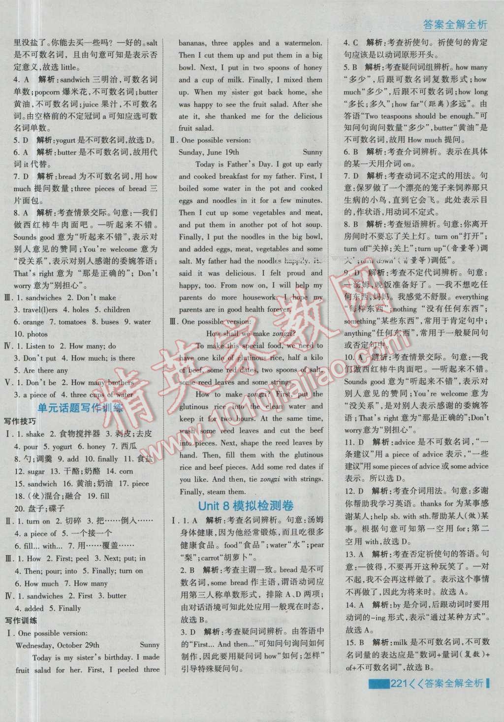 2016年考點(diǎn)集訓(xùn)與滿分備考八年級英語上冊 第29頁