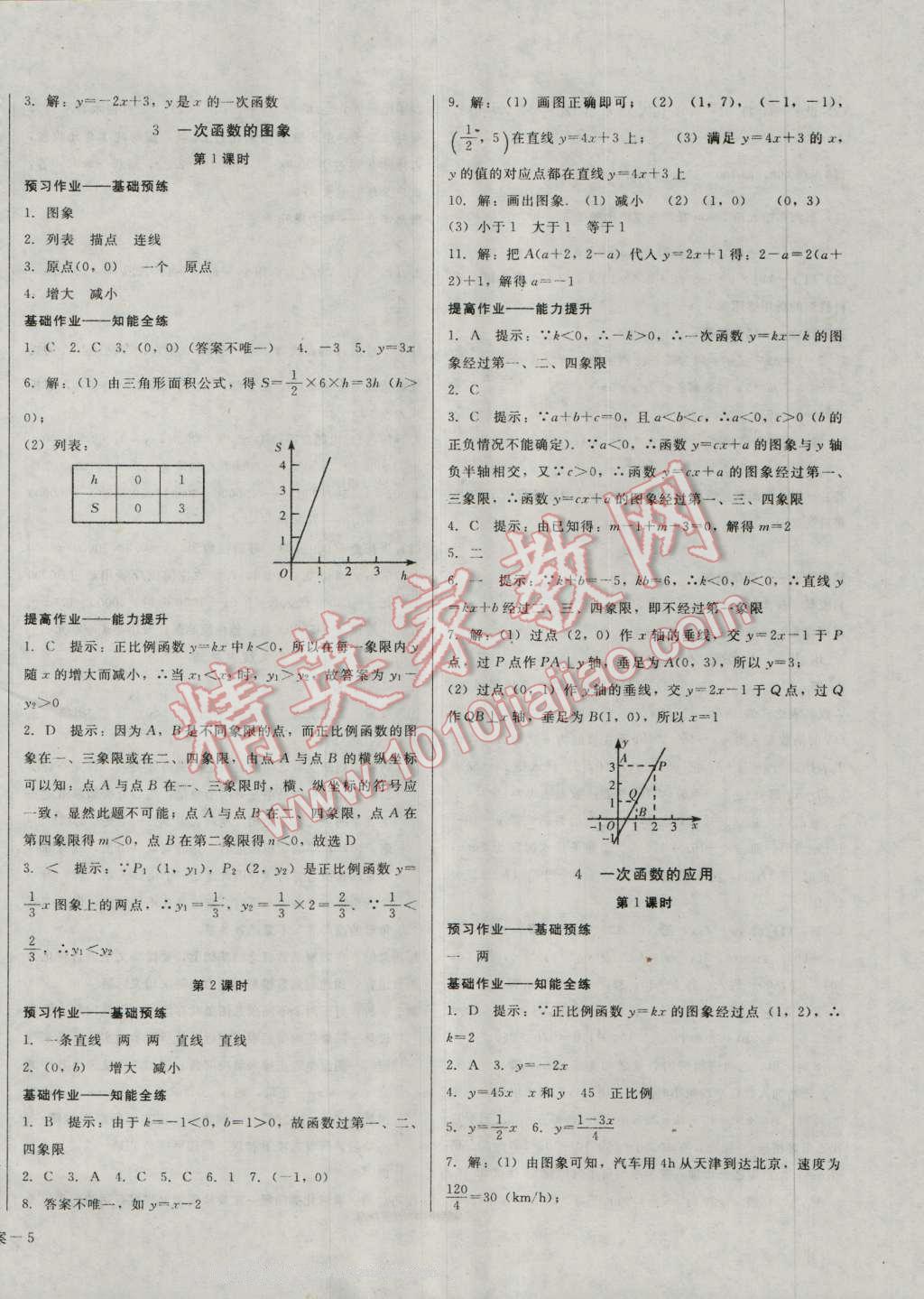 2016年胜券在握打好基础金牌作业本八年级数学上册北师大版 第10页