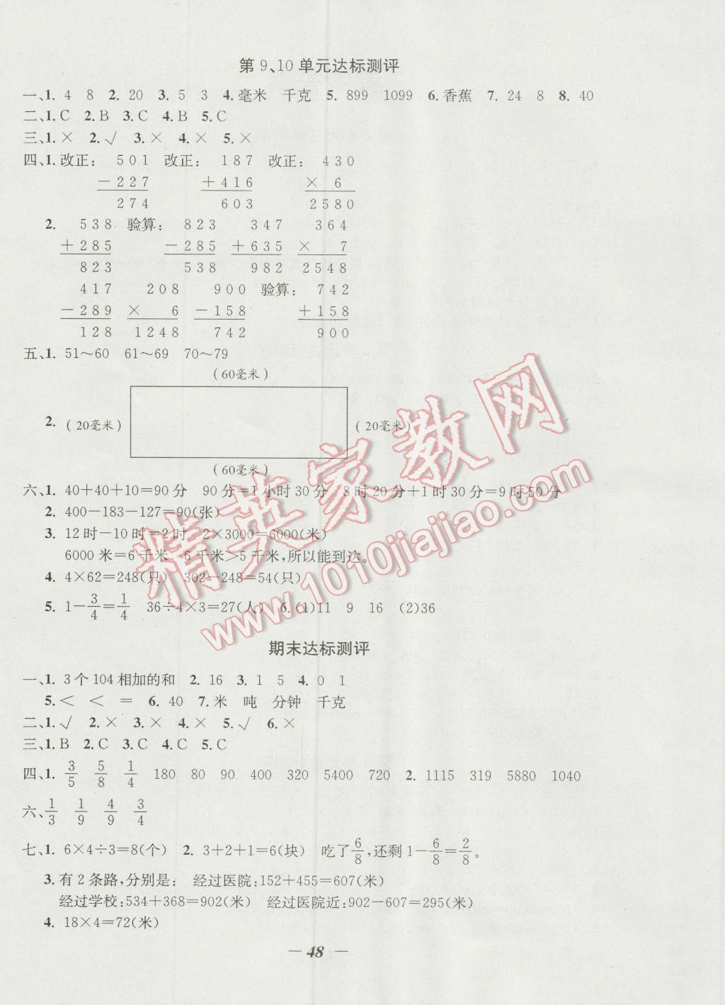 2016年課內(nèi)課外三年級(jí)數(shù)學(xué)上冊(cè)人教版 第10頁(yè)