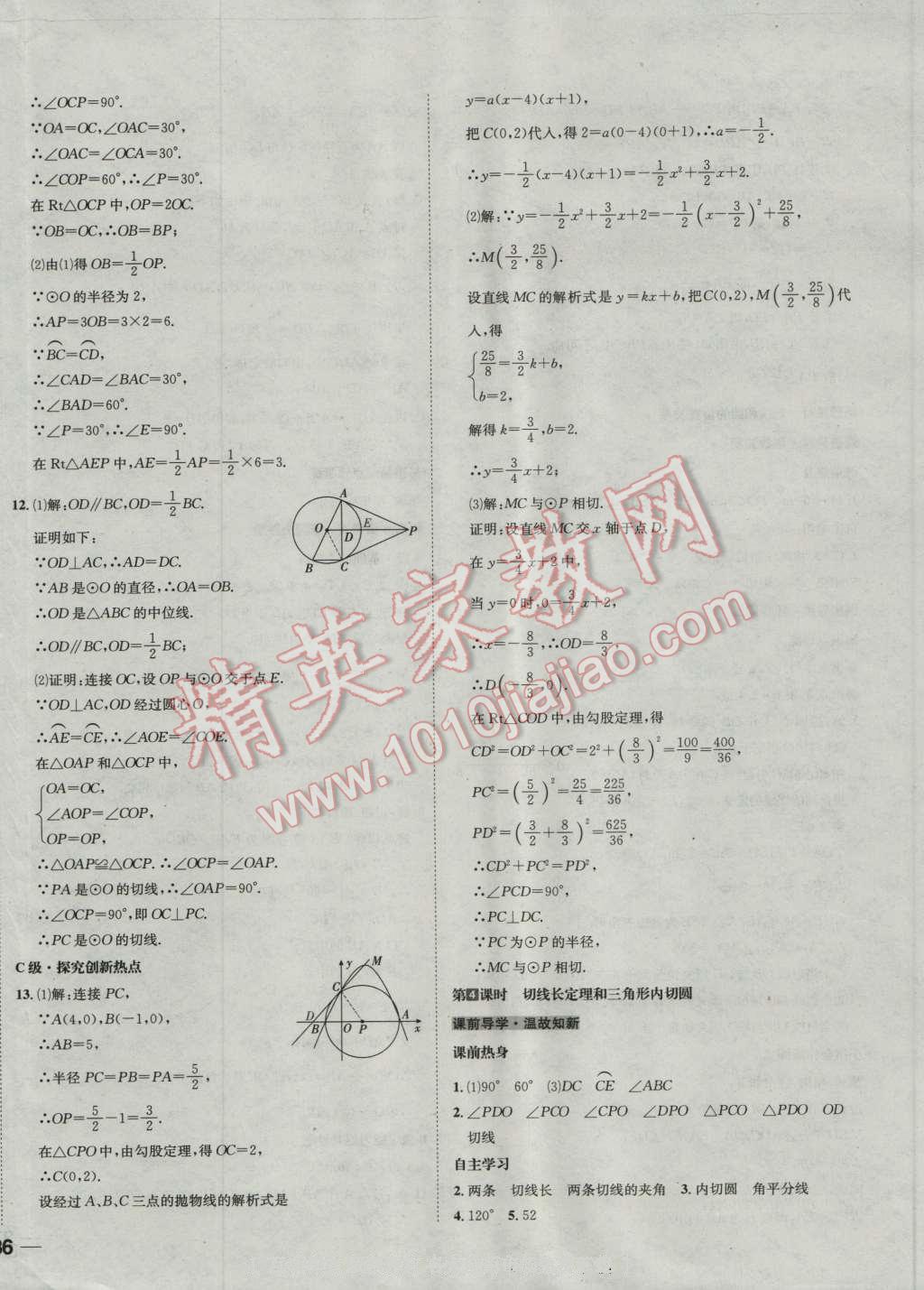 2016年名校秘題全程導(dǎo)練九年級(jí)數(shù)學(xué)上冊(cè)人教版 第44頁(yè)