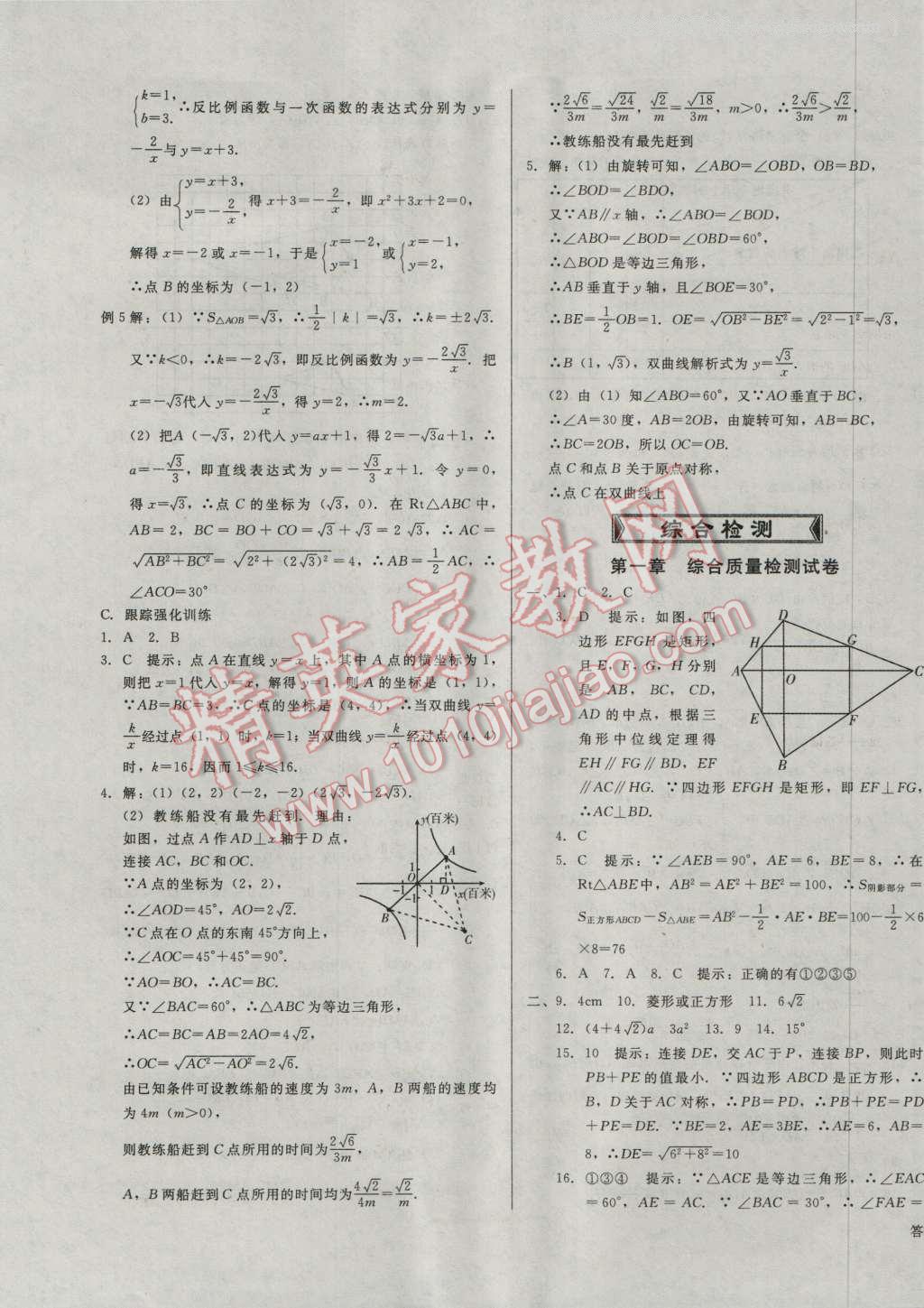 2016年勝券在握打好基礎(chǔ)金牌作業(yè)本九年級(jí)數(shù)學(xué)上冊(cè)北師大版 第29頁