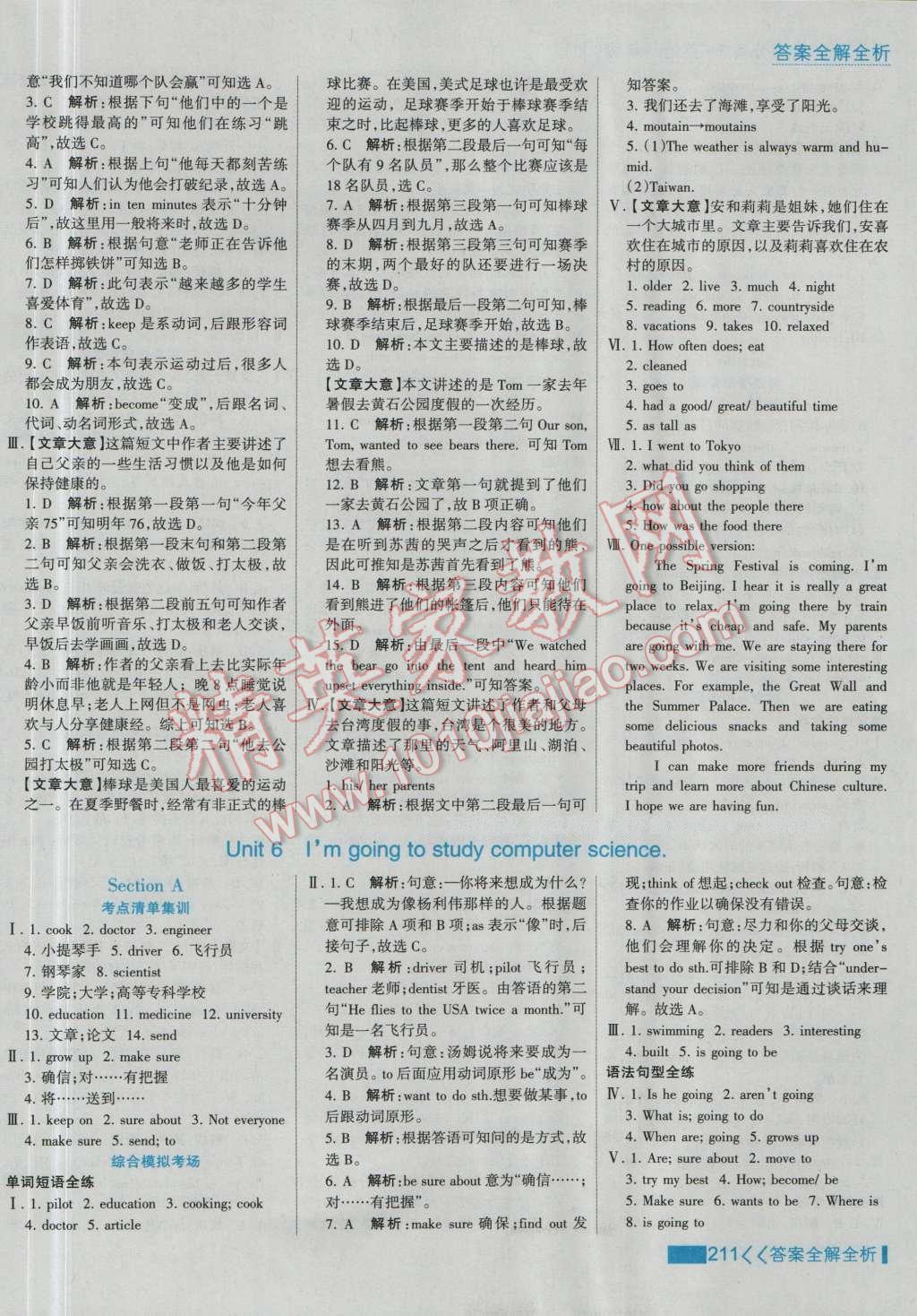 2016年考點集訓(xùn)與滿分備考八年級英語上冊 第19頁