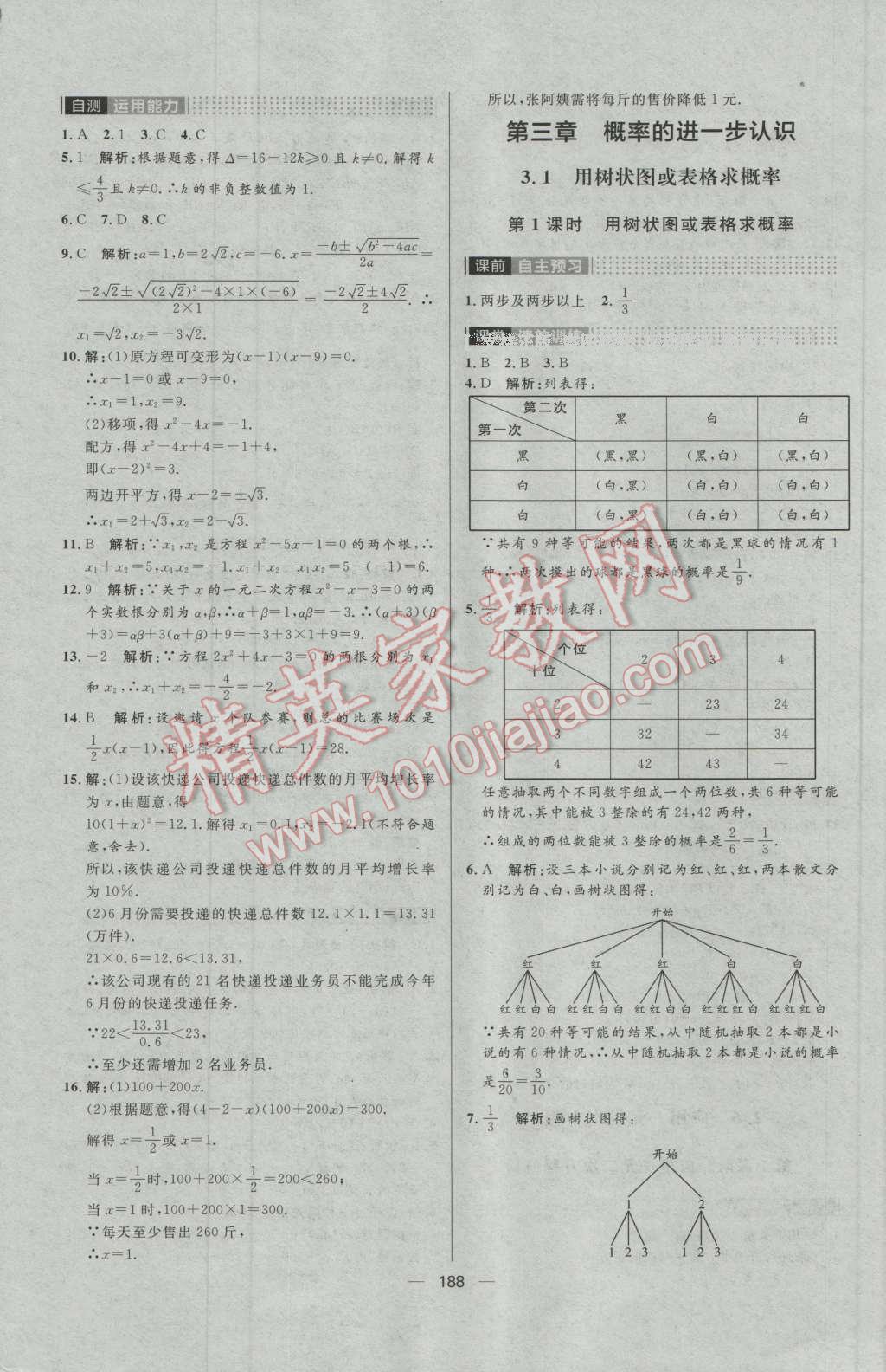 2016年陽光計劃九年級數(shù)學(xué)上冊北師大版 第24頁