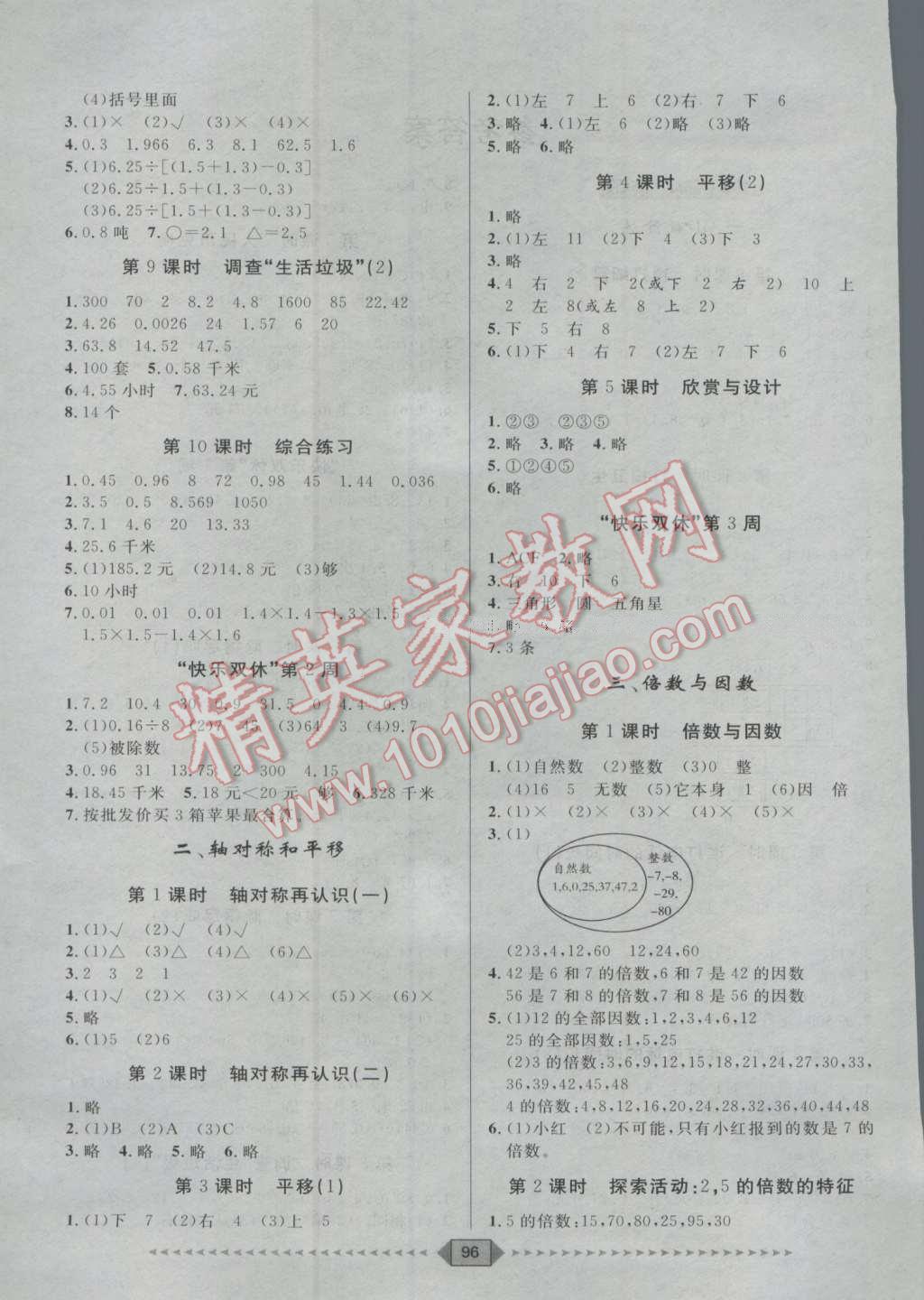 2016年阳光计划第一步五年级数学上册北师大版 第2页