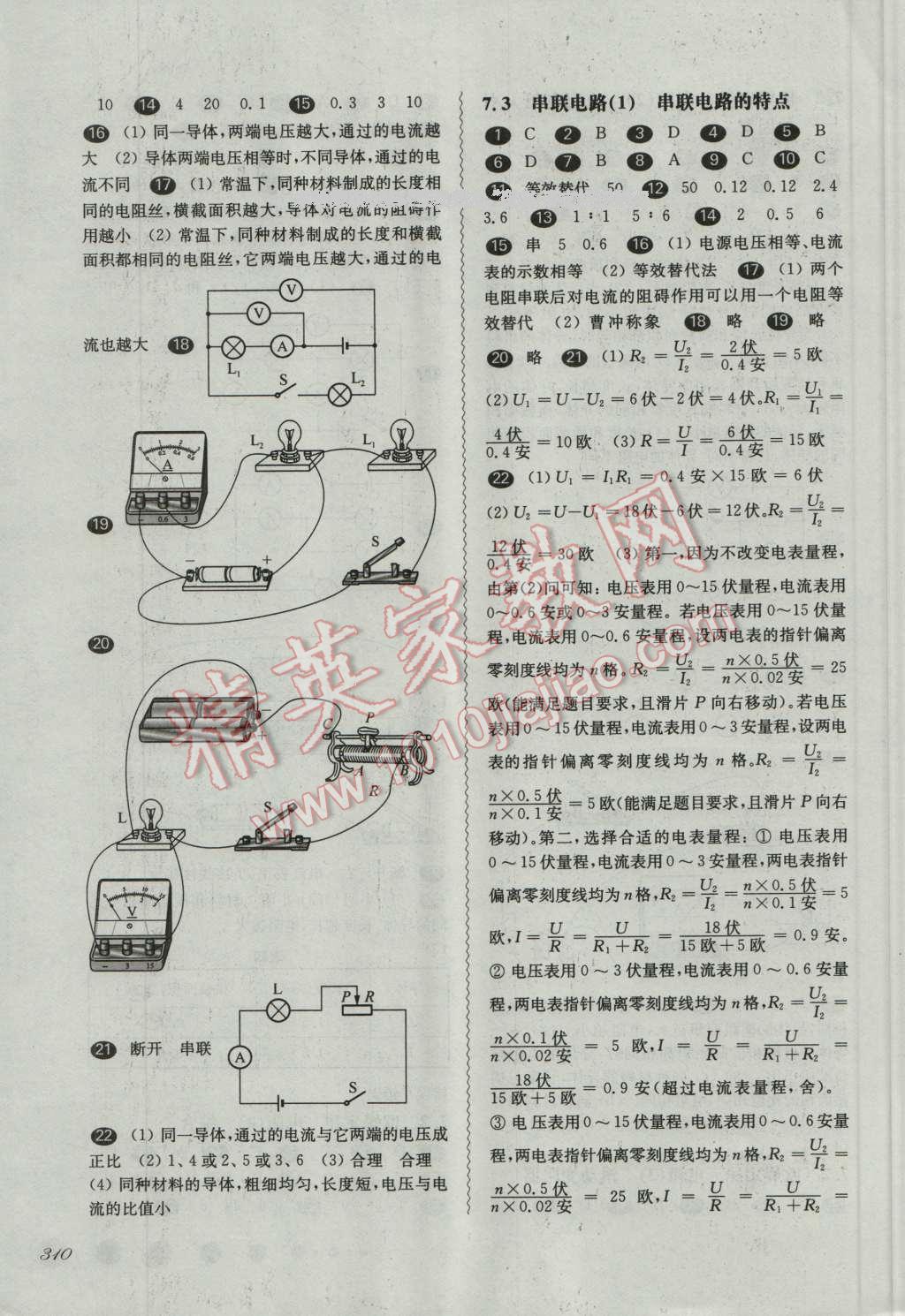 2016年華東師大版一課一練九年級(jí)物理全一冊(cè) 第15頁