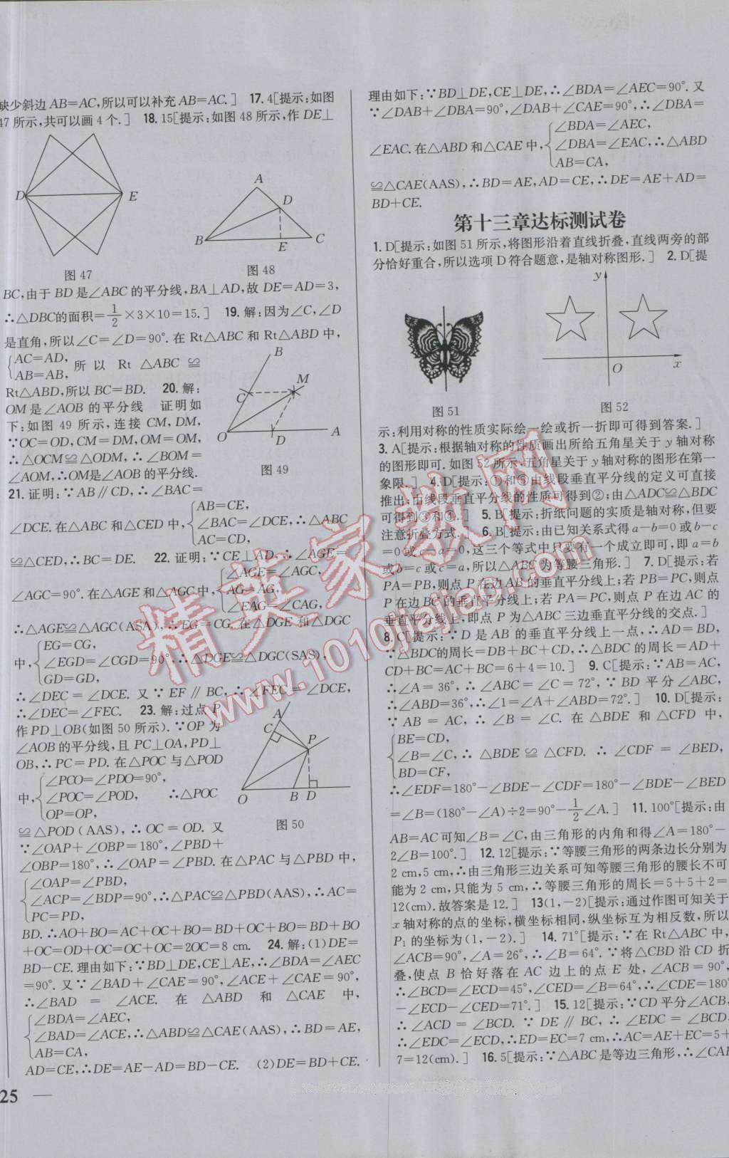 2016年全科王同步課時練習(xí)八年級數(shù)學(xué)上冊人教版 第22頁