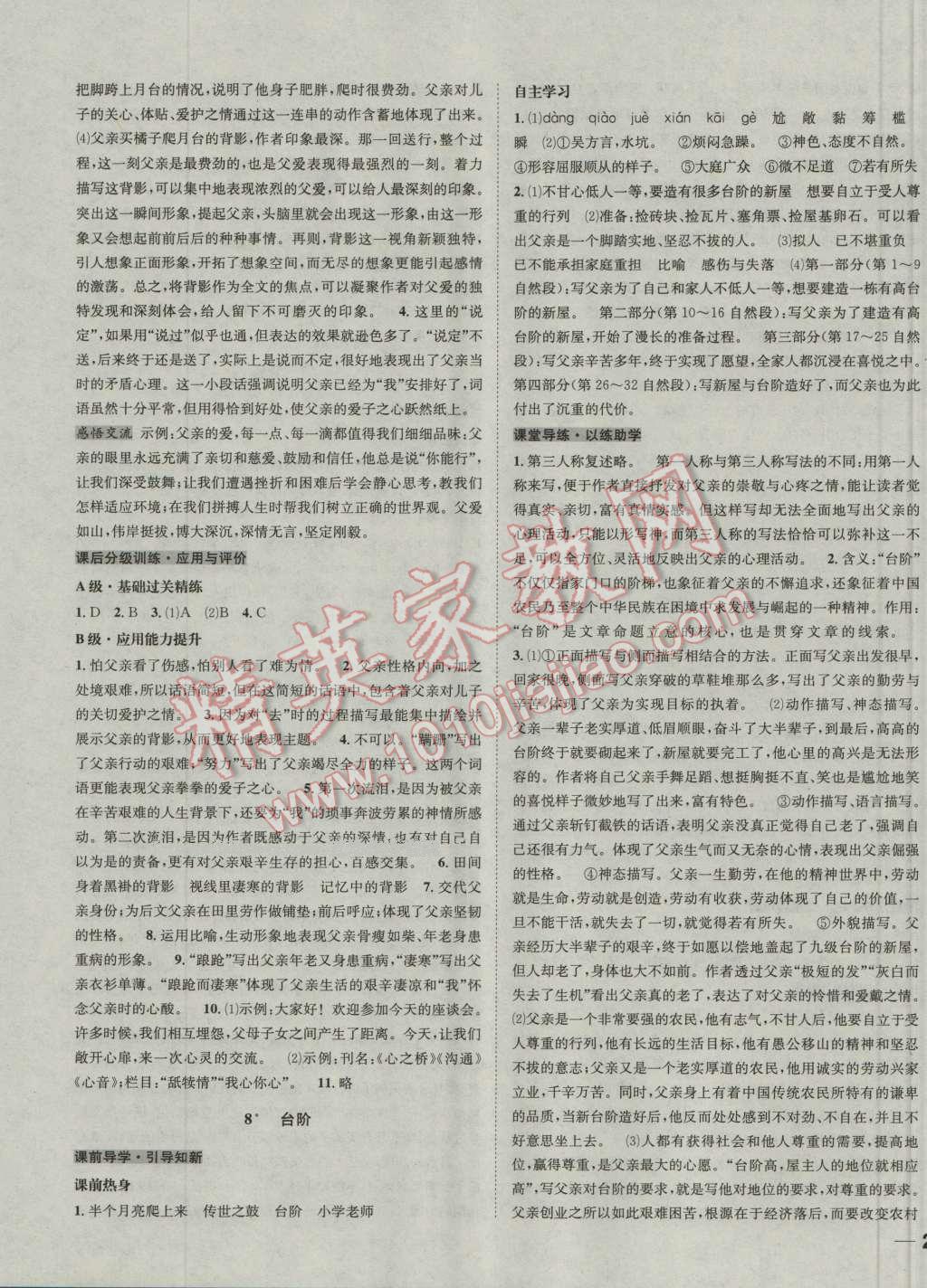 2016年名校秘題全程導(dǎo)練八年級語文上冊人教版 第7頁