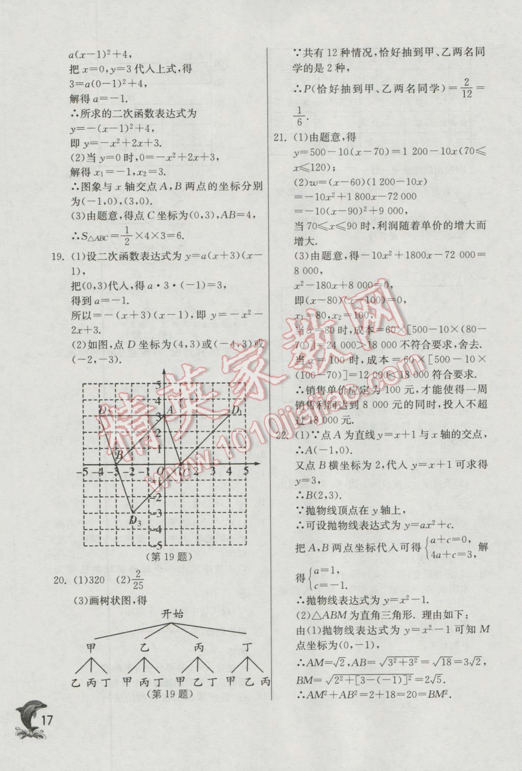 2016年實(shí)驗(yàn)班提優(yōu)訓(xùn)練九年級(jí)數(shù)學(xué)上冊(cè)浙教版 第17頁