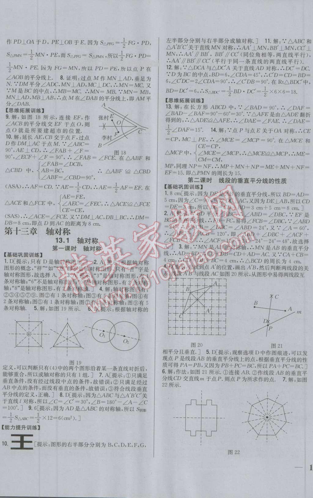 2016年全科王同步課時練習(xí)八年級數(shù)學(xué)上冊人教版 第7頁