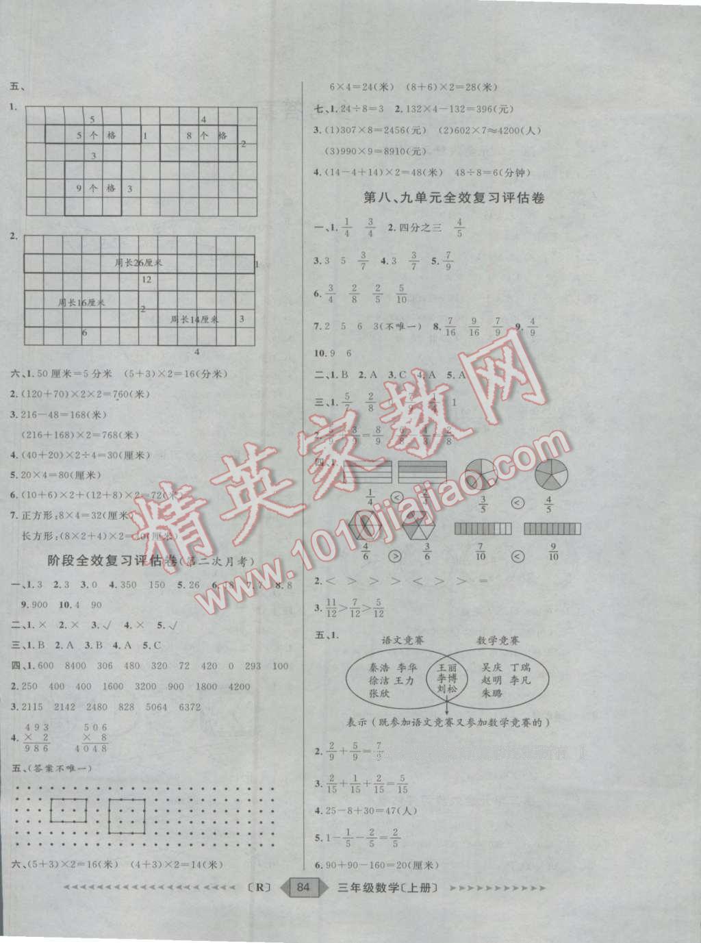 2016年陽(yáng)光計(jì)劃第二步三年級(jí)數(shù)學(xué)上冊(cè)人教版 第4頁(yè)