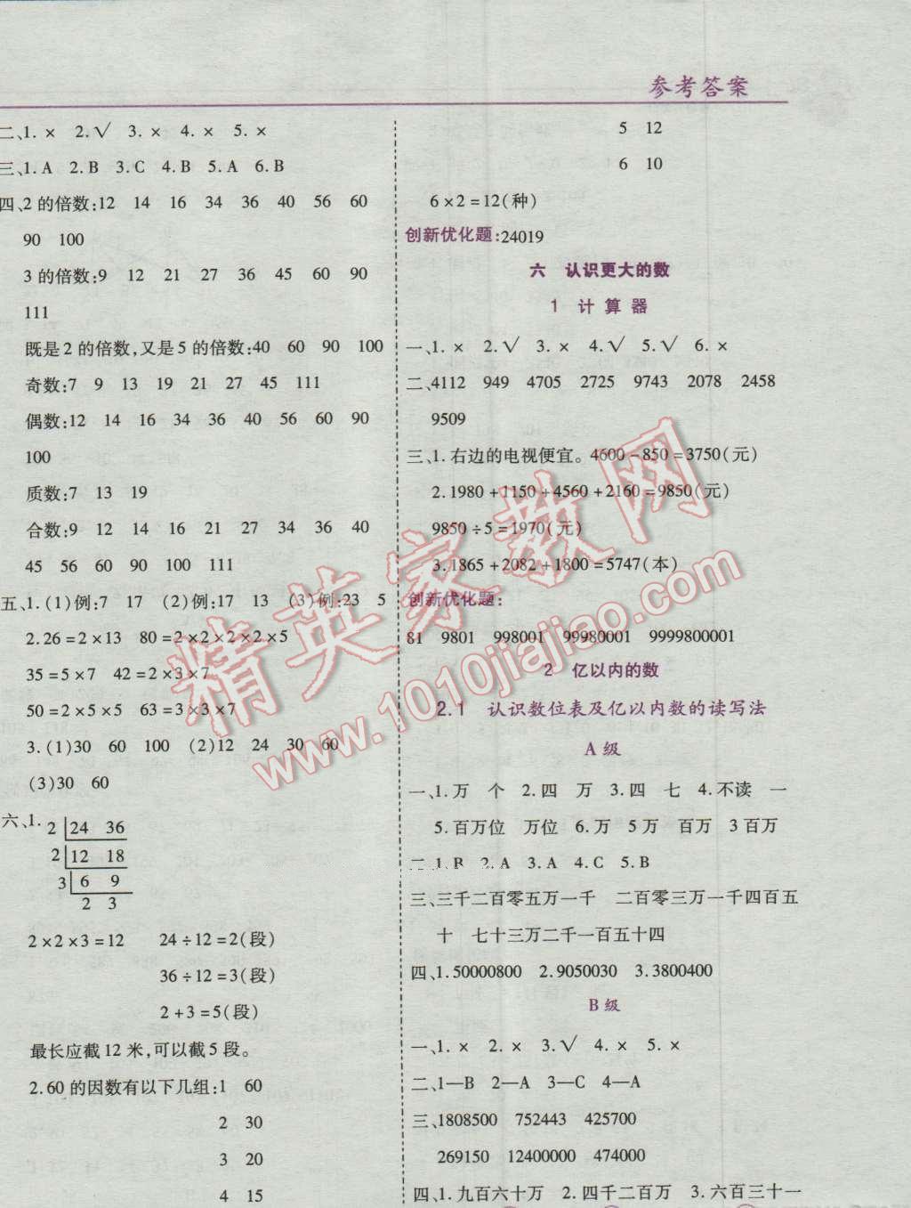 2016年全優(yōu)訓(xùn)練零失誤優(yōu)化作業(yè)本四年級數(shù)學(xué)上冊冀教版 第8頁