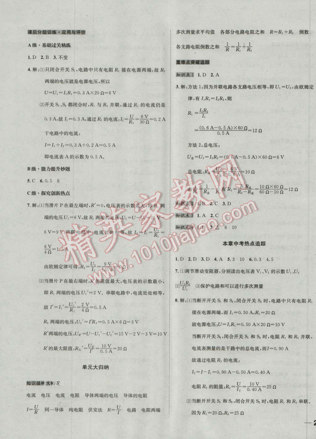 2016年名校秘題全程導(dǎo)練九年級(jí)物理上冊(cè)人教版 第15頁(yè)