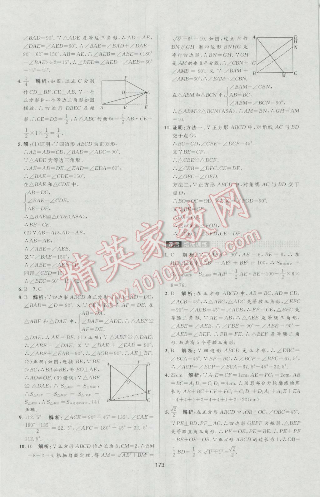 2016年陽光計劃九年級數(shù)學上冊北師大版 第9頁