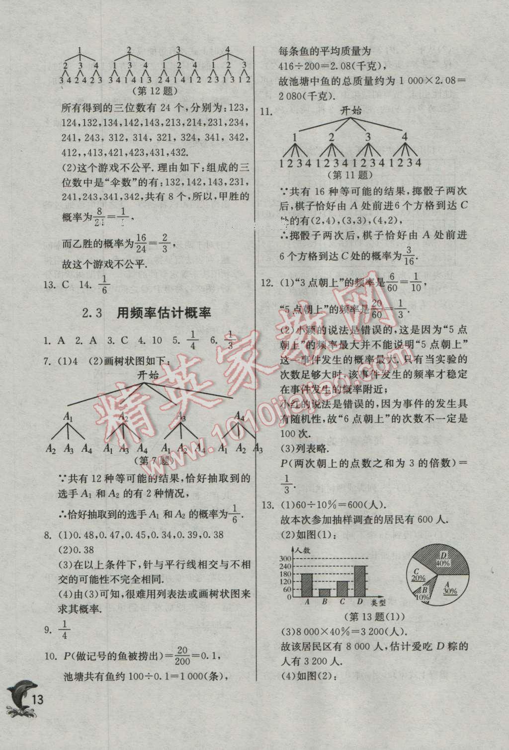 2016年实验班提优训练九年级数学上册浙教版 第13页