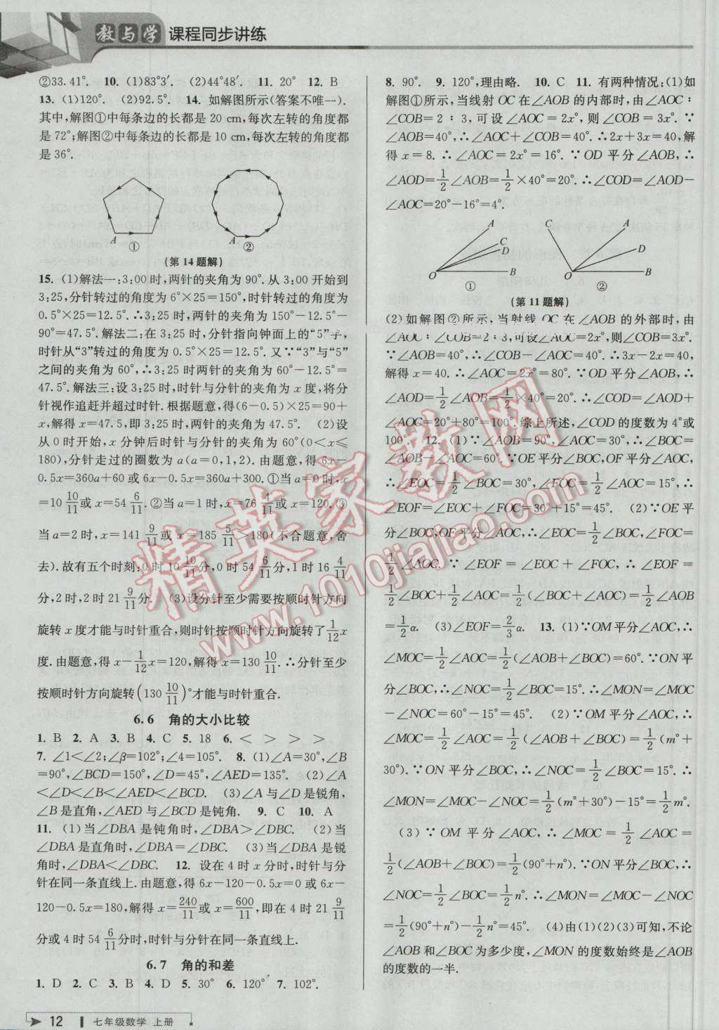 2016年教与学课程同步讲练七年级数学上册浙教版 第12页