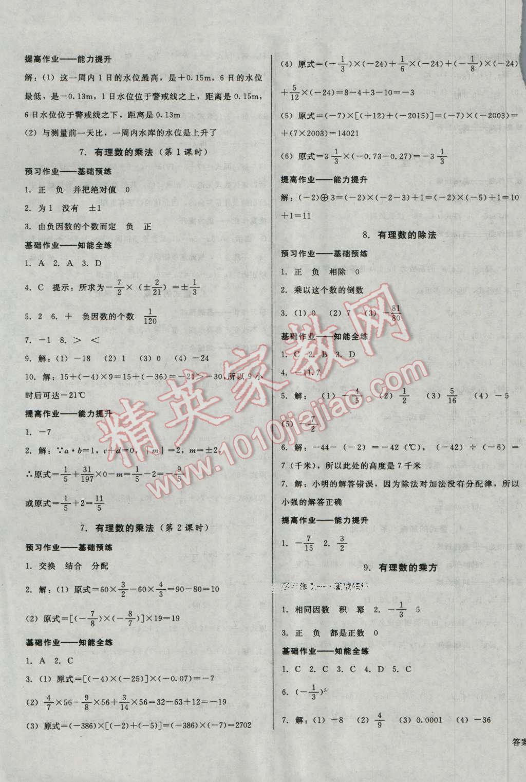 2016年勝券在握打好基礎(chǔ)金牌作業(yè)本七年級數(shù)學(xué)上冊北師大版 第5頁