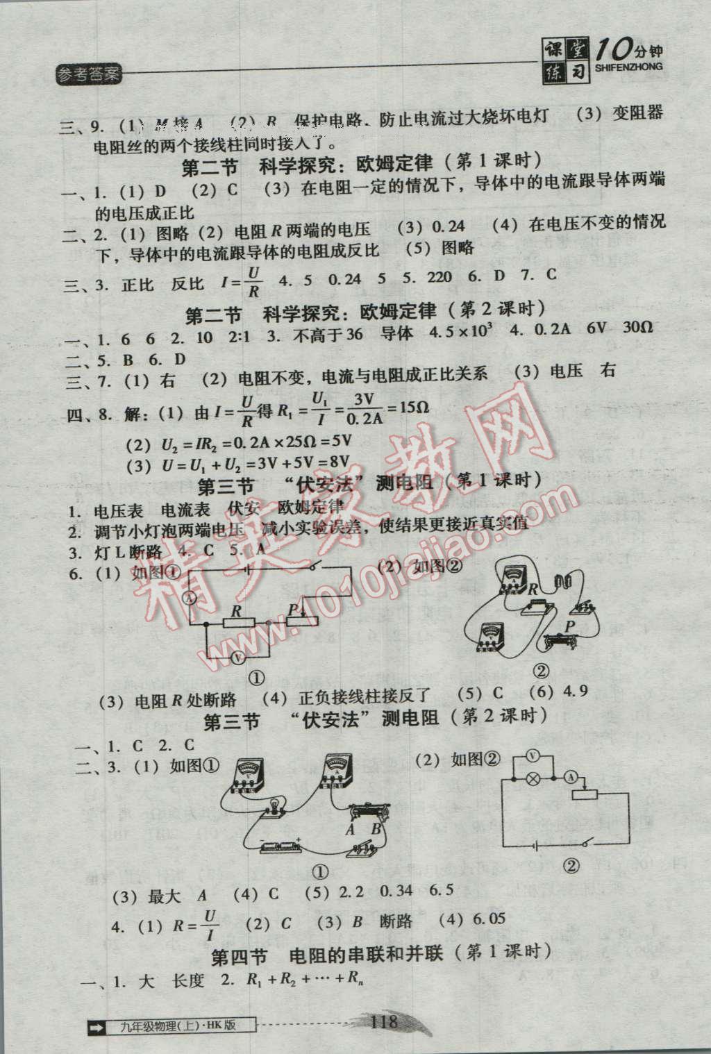 2016年翻轉(zhuǎn)課堂課堂10分鐘九年級(jí)物理上冊(cè)滬科版 第8頁(yè)