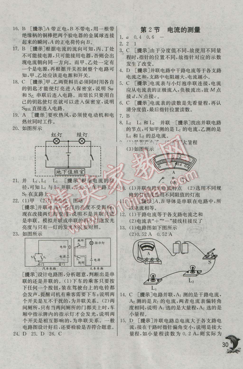 2016年實驗班提優(yōu)訓(xùn)練八年級科學(xué)上冊浙教版 第30頁