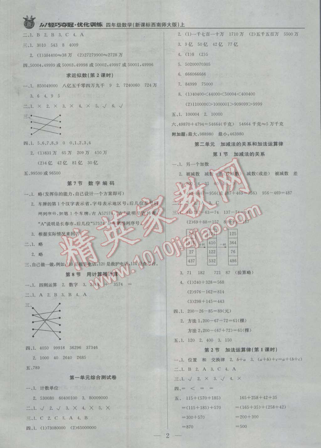 2016年1加1輕巧奪冠優(yōu)化訓(xùn)練四年級數(shù)學(xué)上冊西師大版銀版 第2頁