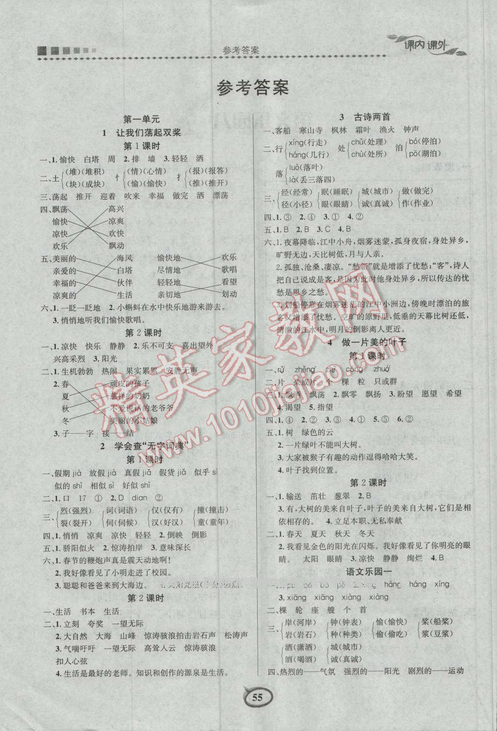 2016年课内课外三年级语文上册江苏版 第1页