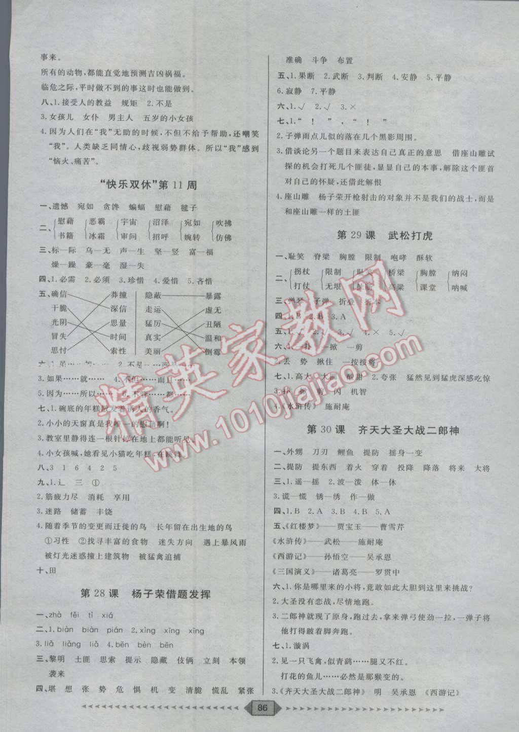 2016年陽(yáng)光計(jì)劃第一步五年級(jí)語(yǔ)文上冊(cè)蘇教版 第10頁(yè)