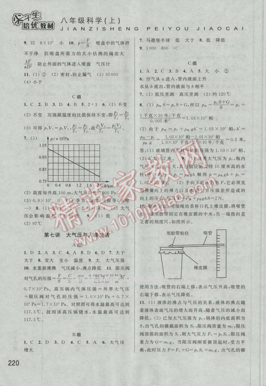 2016年尖子生培優(yōu)教材八年級科學(xué)上冊 第3頁