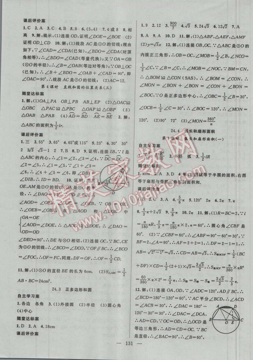 2015年名師課堂導學案九年級數(shù)學上冊 第11頁