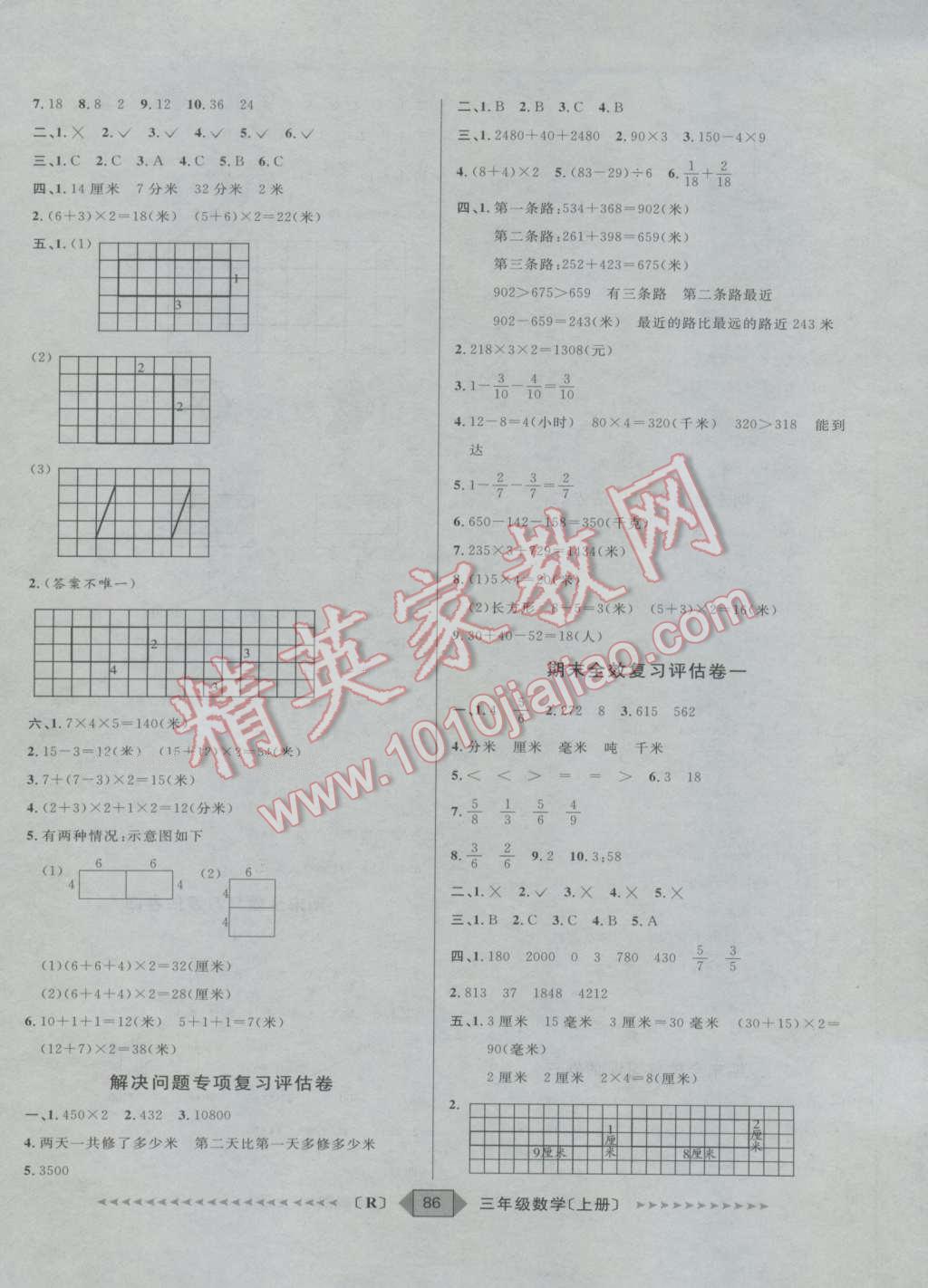 2016年陽光計(jì)劃第二步三年級(jí)數(shù)學(xué)上冊(cè)人教版 第6頁