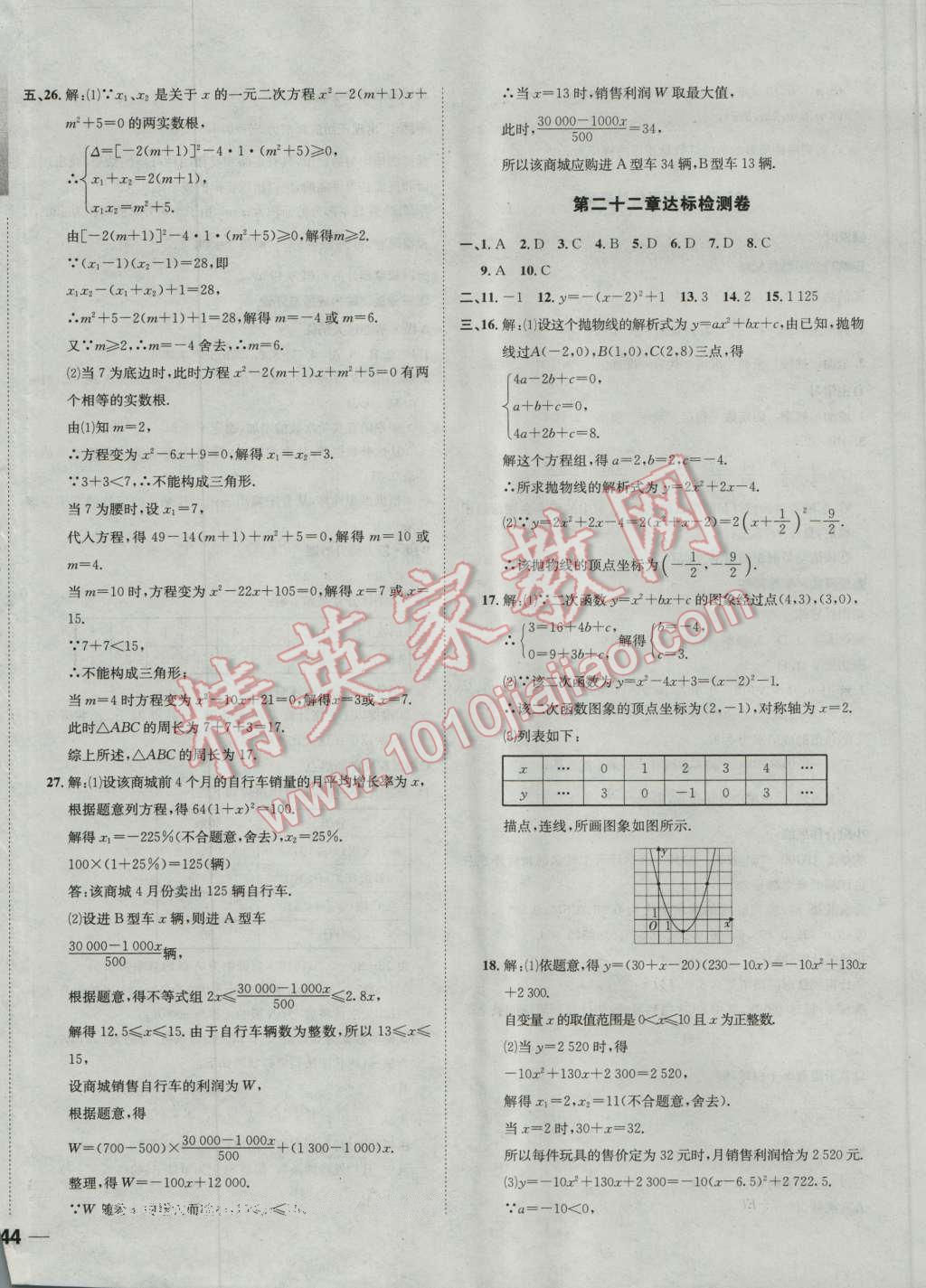 2016年名校秘題全程導(dǎo)練九年級數(shù)學(xué)上冊人教版 第60頁